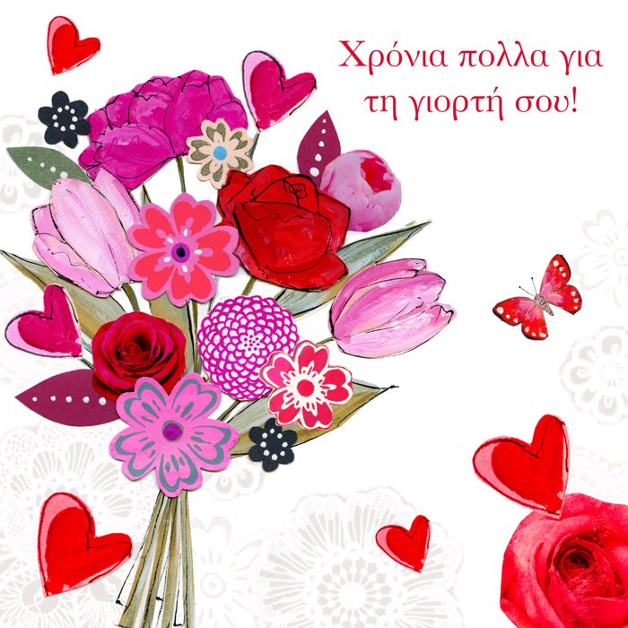 XRONIA POLLA GA TIN GORTI SOu!