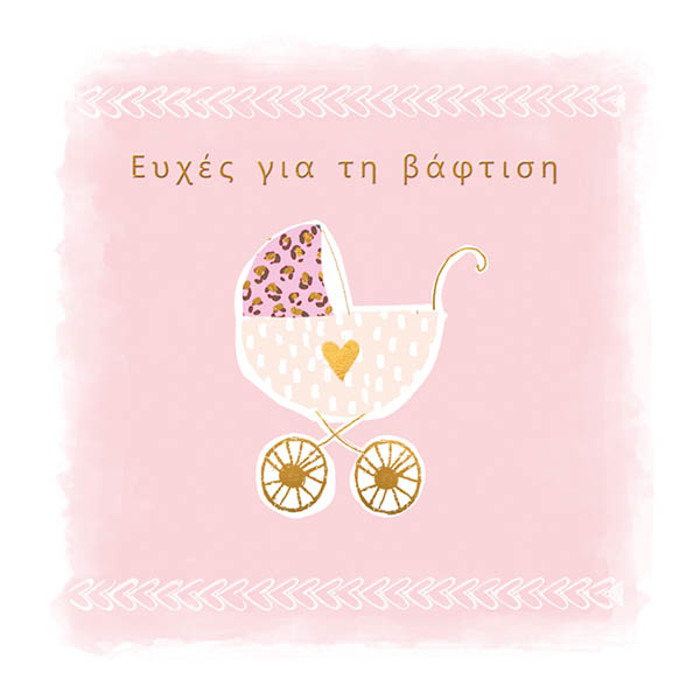 EuXES GA TIN BAFTISI (KORITSI)