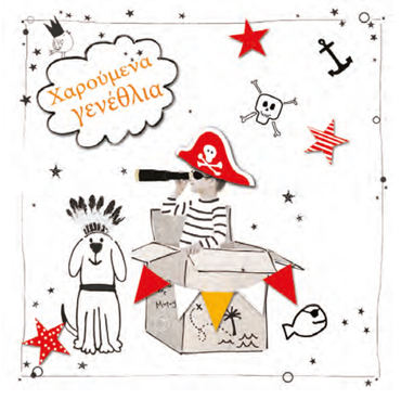 ΧΑΡΟΥΜΕΝΑ ΓΕΝΕΘΛΙΑ καρτακι δωρου